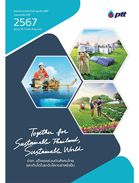 รายงานประจำปี 2567 (แบบ 56-1 One Report)