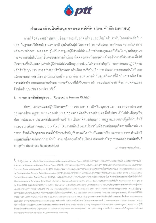 คำแถลงด้านสิทธิมนุษยชนของ ปตท.
