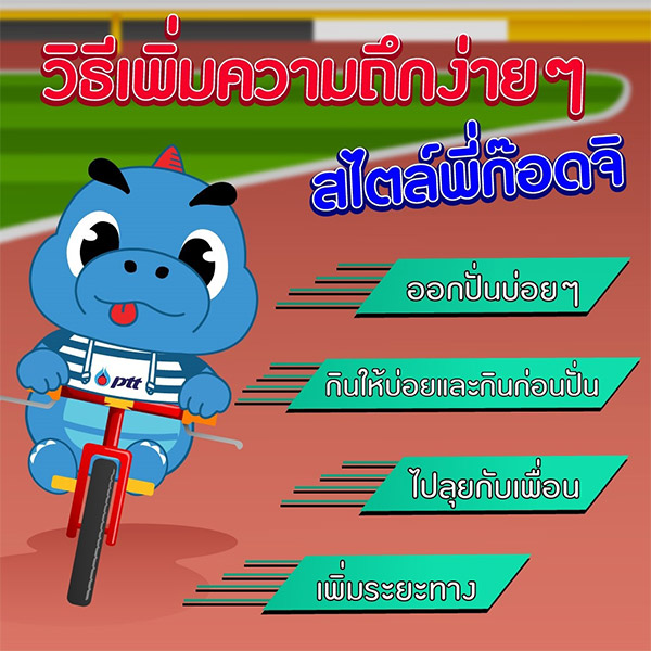 เคล็ดลับปั่นจักรยานให้ถึก