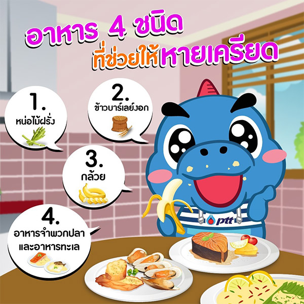 อาหาร 4 ชนิดที่ช่วยให้หายเครียด