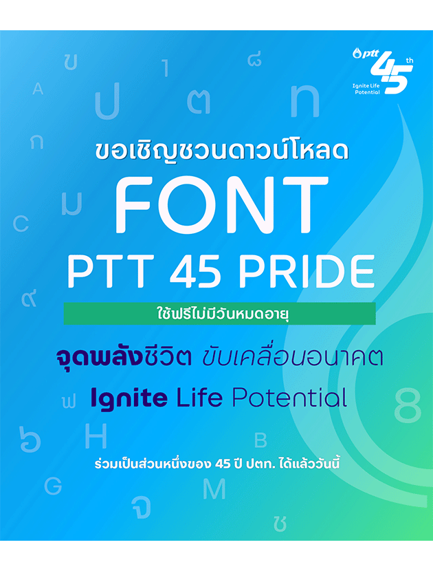 ขอเชิญชวนดาวน์โหลด FONT PTT 45 Pride ใช้ฟรีไม่มีวันหมดอายุ!