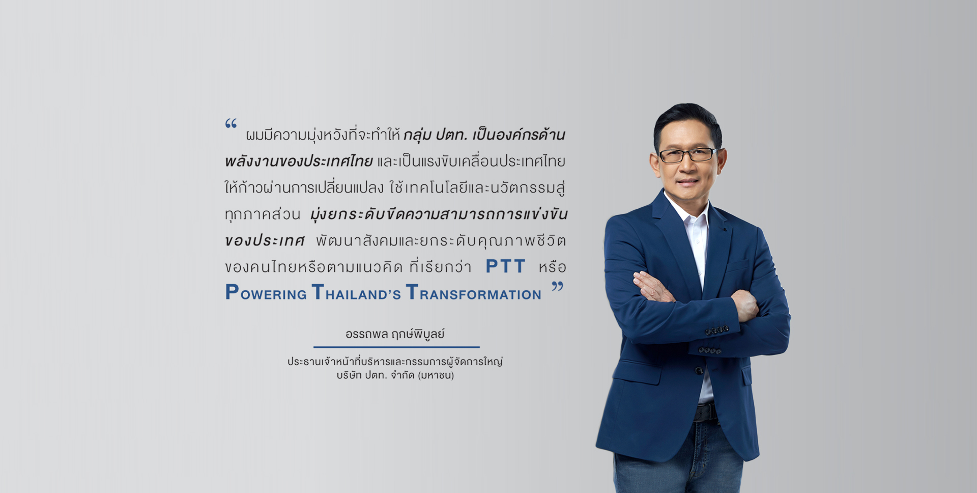 Ptt Public Company Limited Home