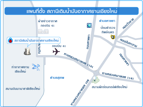 สถานีเติมน้ำมันอากาศยานเชียงใหม่