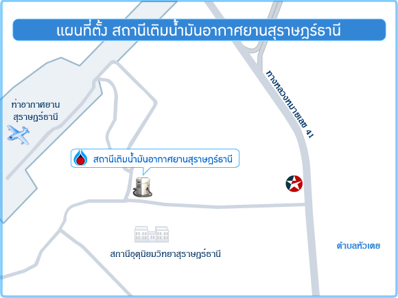 สถานีเติมน้ำมันอากาศยานสุราษฎร์ธานี